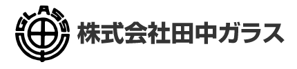 北海道室蘭市の株式会社 田中ガラス 株式会社 田中ガラスは、北海道室蘭市でガラスメーカーとして創業60年の実績と技術力で、プロの職人達と社員一同が感謝の心を持って地域密着で迅速・丁寧に対応してまいります。